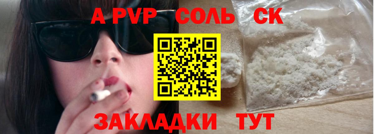 Alpha PVP СК Советск