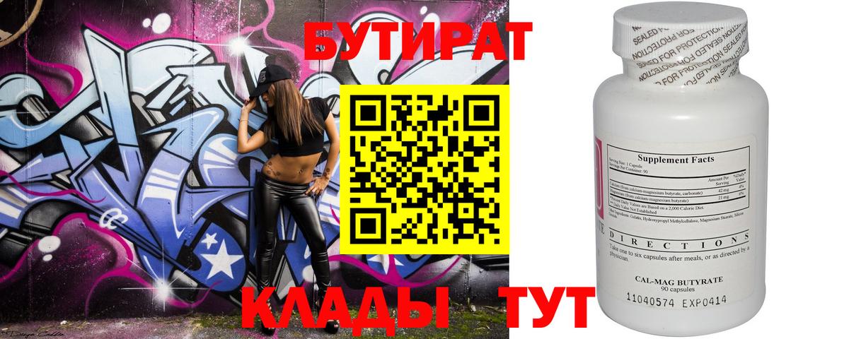 Советск  Бутират жидкий экстази  Вход с VPN 