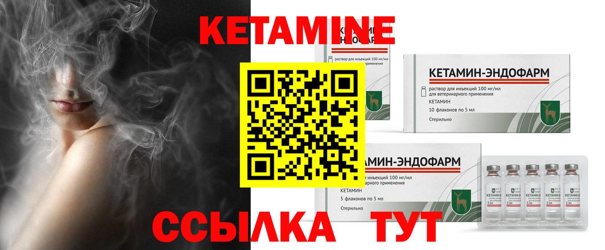КЕТАМИН VHQ Советск