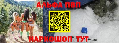 альфа пвп Конаково