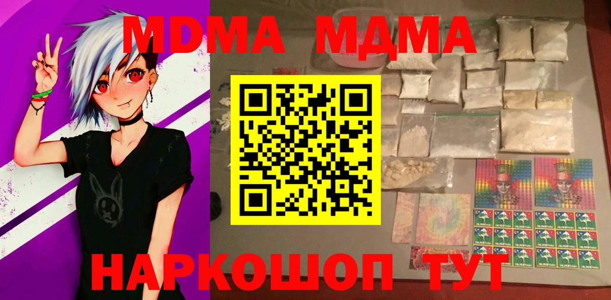МДМА crystal  МДМА VHQ  Советск  MDMA  Вход с VPN 
