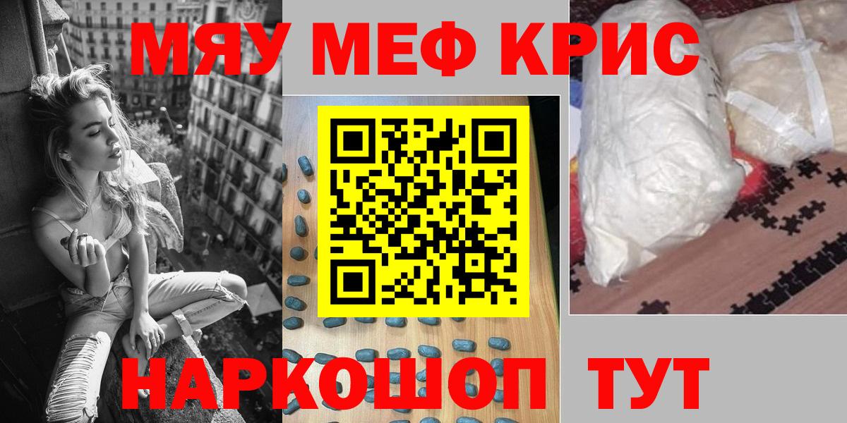 Меф мяу мяу  Вход с VPN  Мефедрон  Советск 
