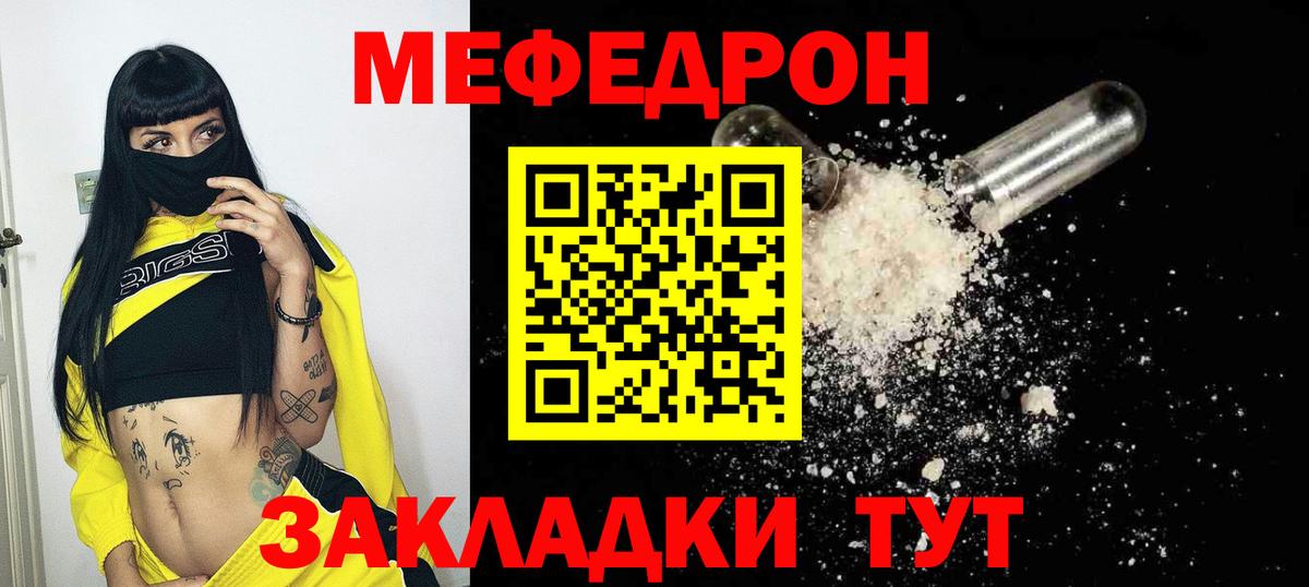 Меф мука Советск