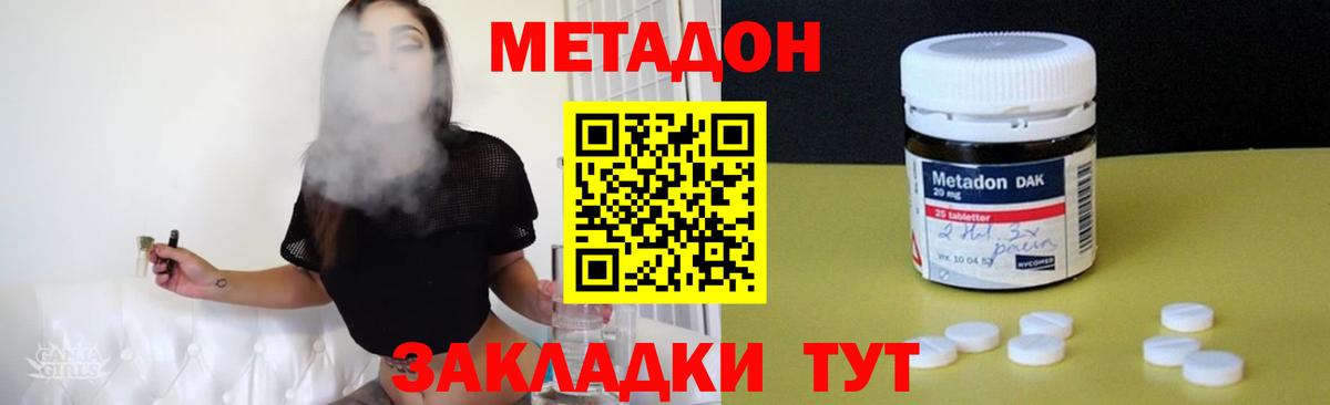 МЕТАДОН мёд  Метадон methadone  Советск  Вход с VPN 